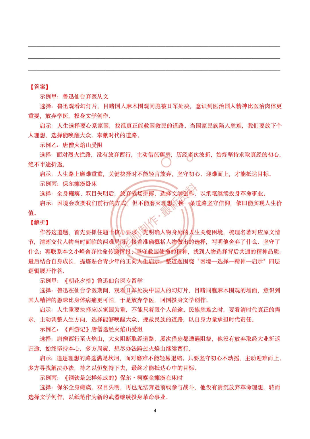 文学类文本阅读20种题型汇编-2027中考复习-第6张图片-四季读书网 文学类文本阅读20种题型汇编-2027中考复习-第6张图片-四季读书网