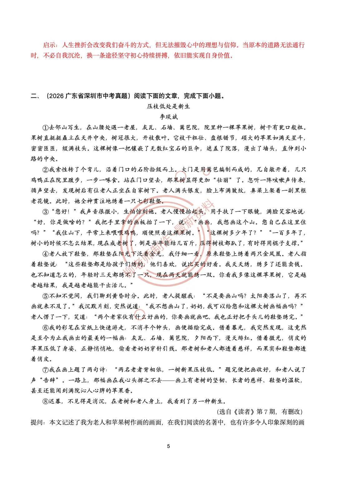 文学类文本阅读20种题型汇编-2027中考复习-第7张图片-四季读书网 文学类文本阅读20种题型汇编-2027中考复习-第7张图片-四季读书网