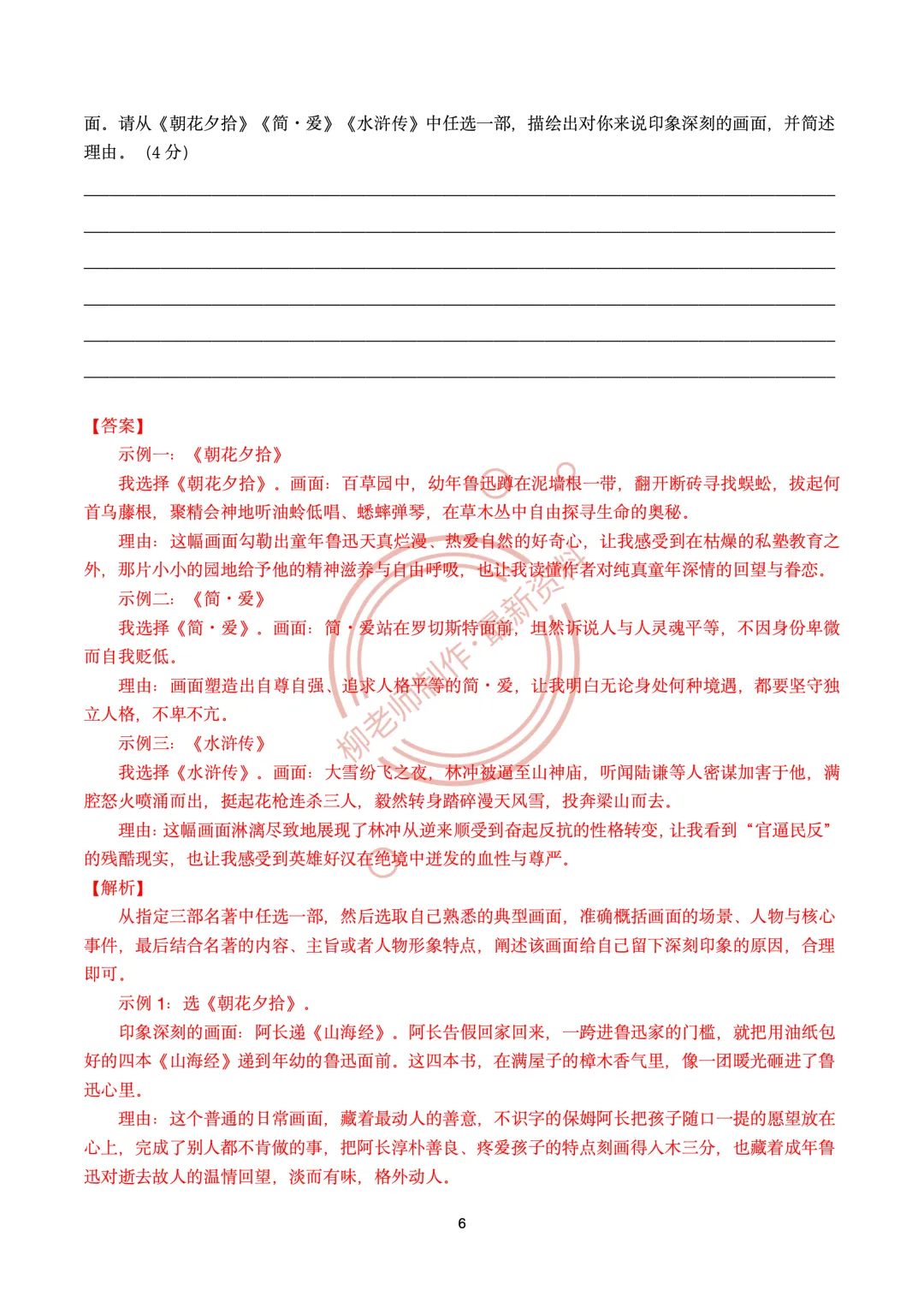 文学类文本阅读20种题型汇编-2027中考复习-第8张图片-四季读书网 文学类文本阅读20种题型汇编-2027中考复习-第8张图片-四季读书网
