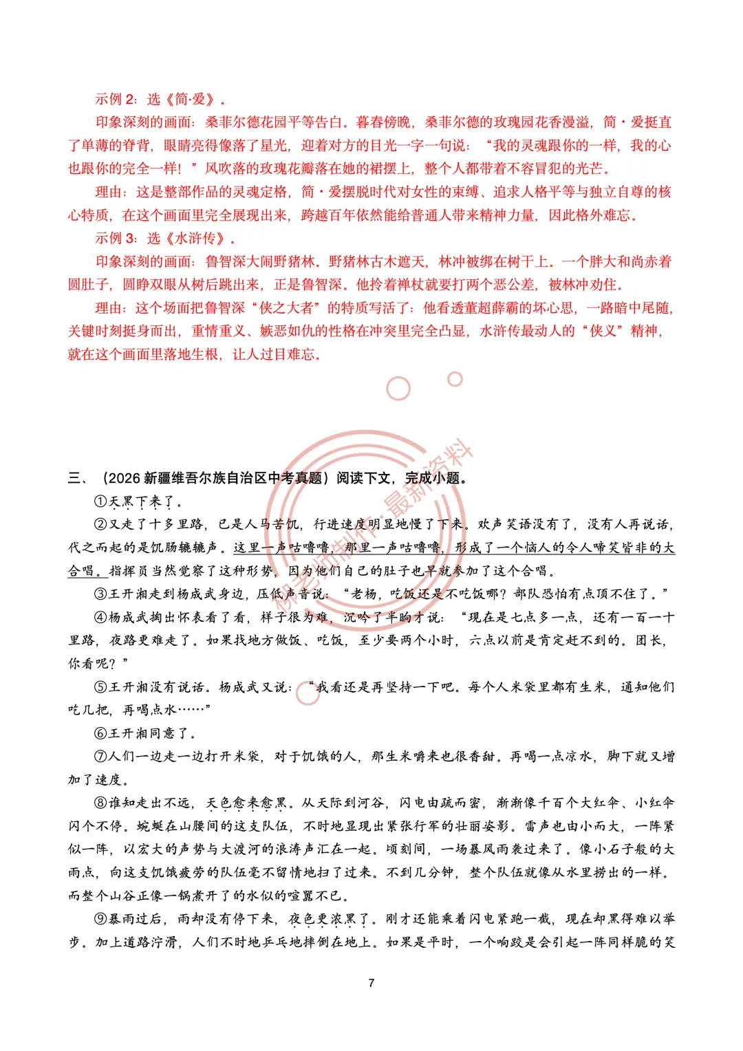 文学类文本阅读20种题型汇编-2027中考复习-第9张图片-四季读书网 文学类文本阅读20种题型汇编-2027中考复习-第9张图片-四季读书网