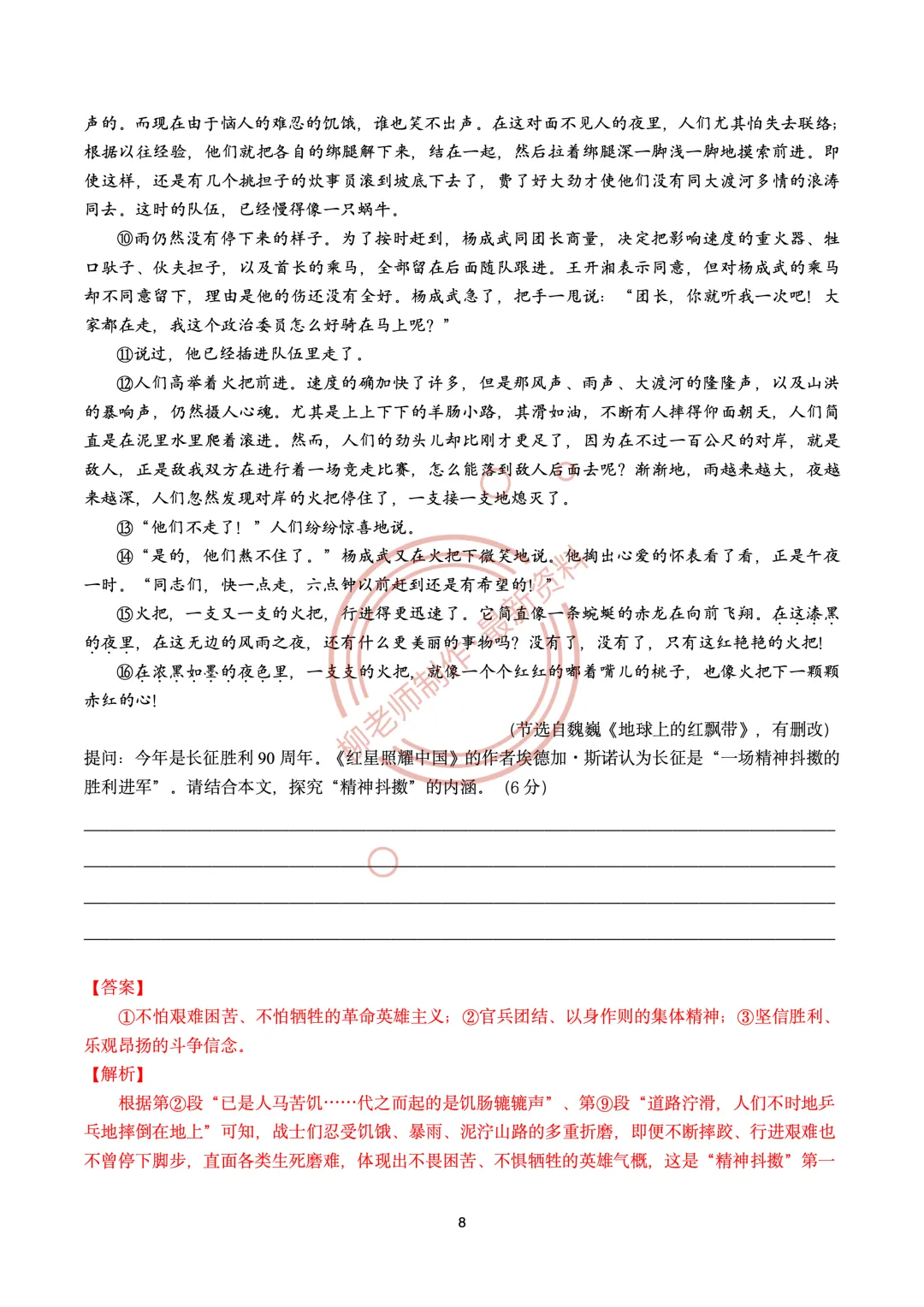 文学类文本阅读20种题型汇编-2027中考复习-第10张图片-四季读书网 文学类文本阅读20种题型汇编-2027中考复习-第10张图片-四季读书网