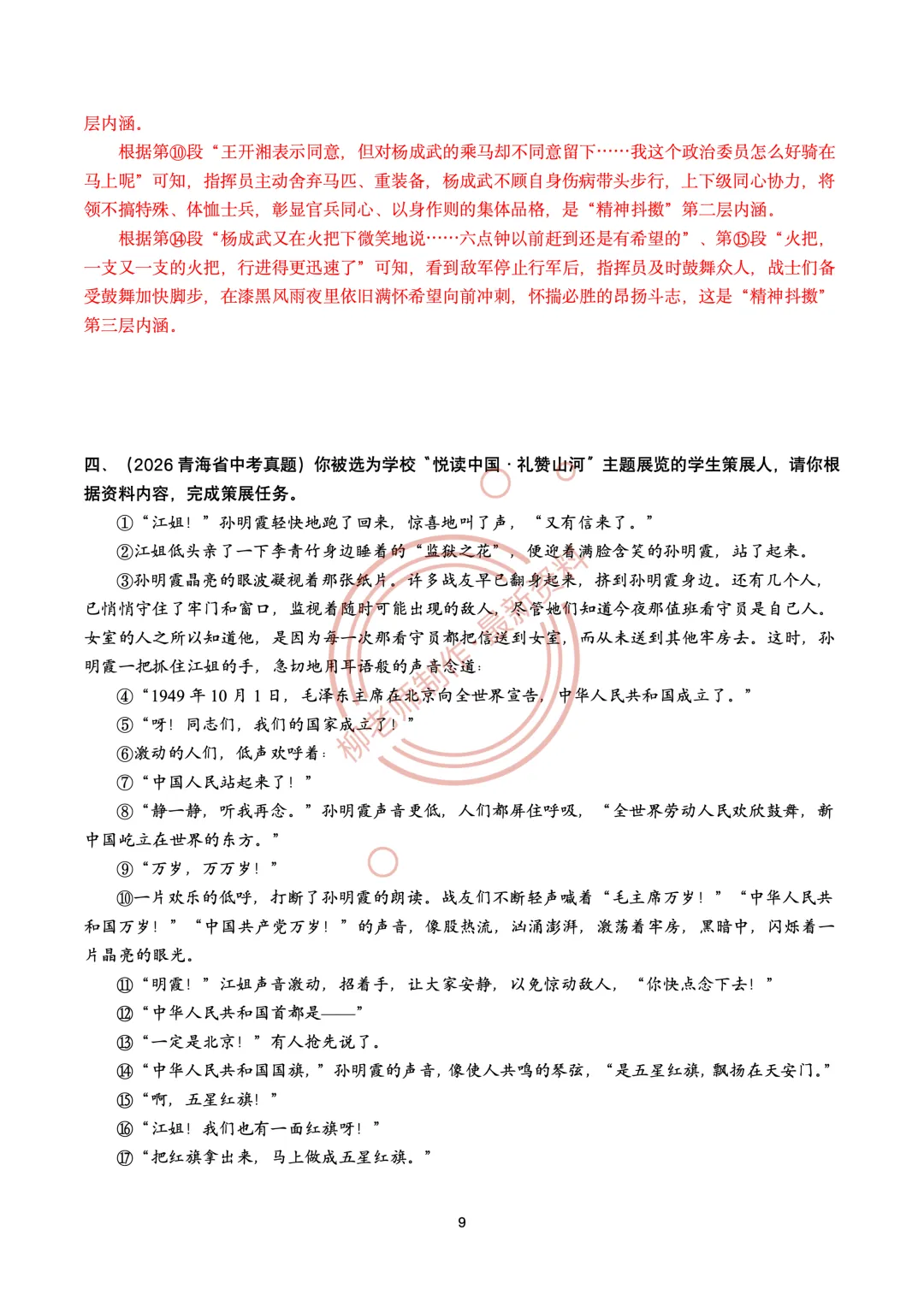 文学类文本阅读20种题型汇编-2027中考复习-第11张图片-四季读书网 文学类文本阅读20种题型汇编-2027中考复习-第11张图片-四季读书网
