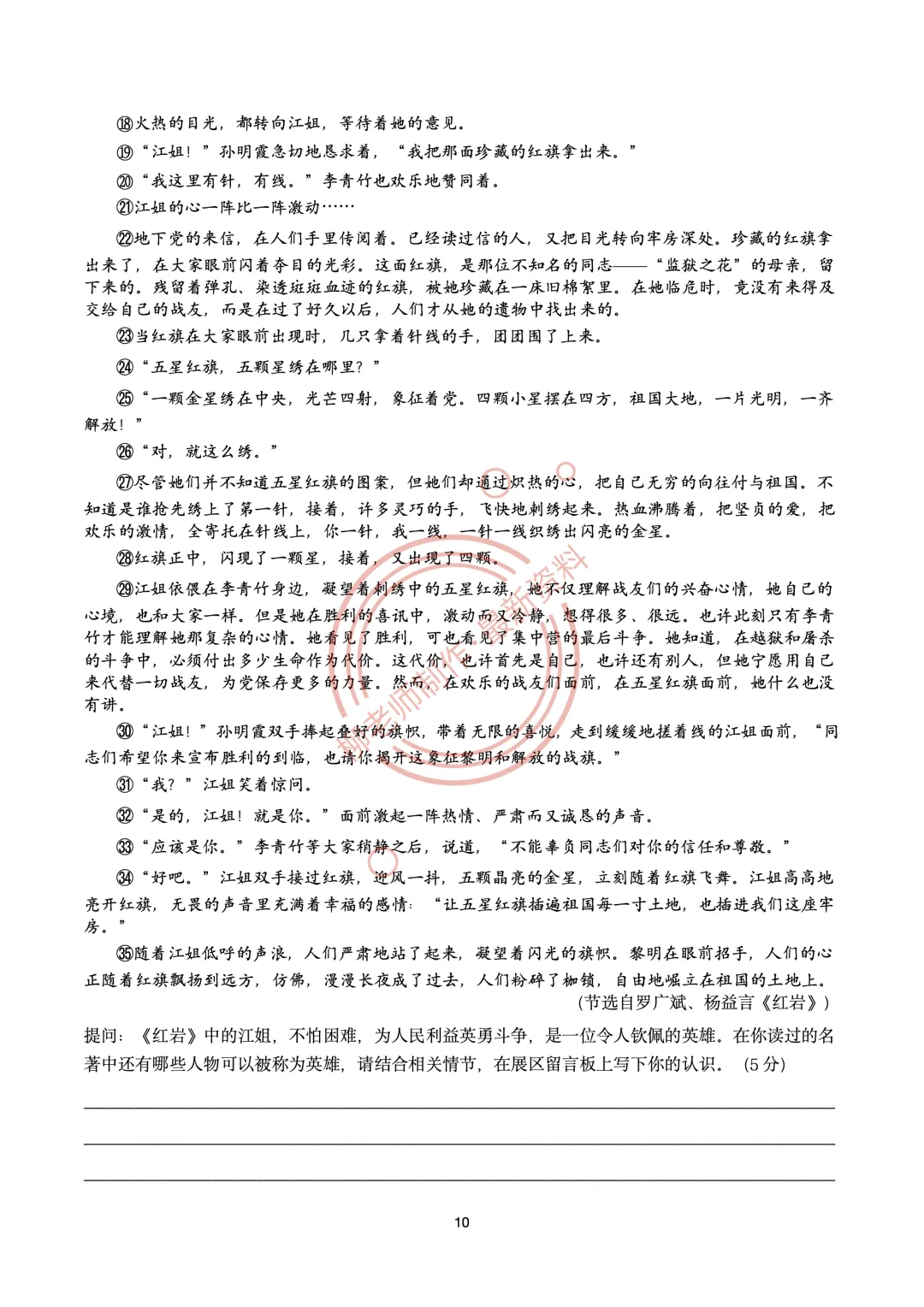 文学类文本阅读20种题型汇编-2027中考复习-第12张图片-四季读书网 文学类文本阅读20种题型汇编-2027中考复习-第12张图片-四季读书网