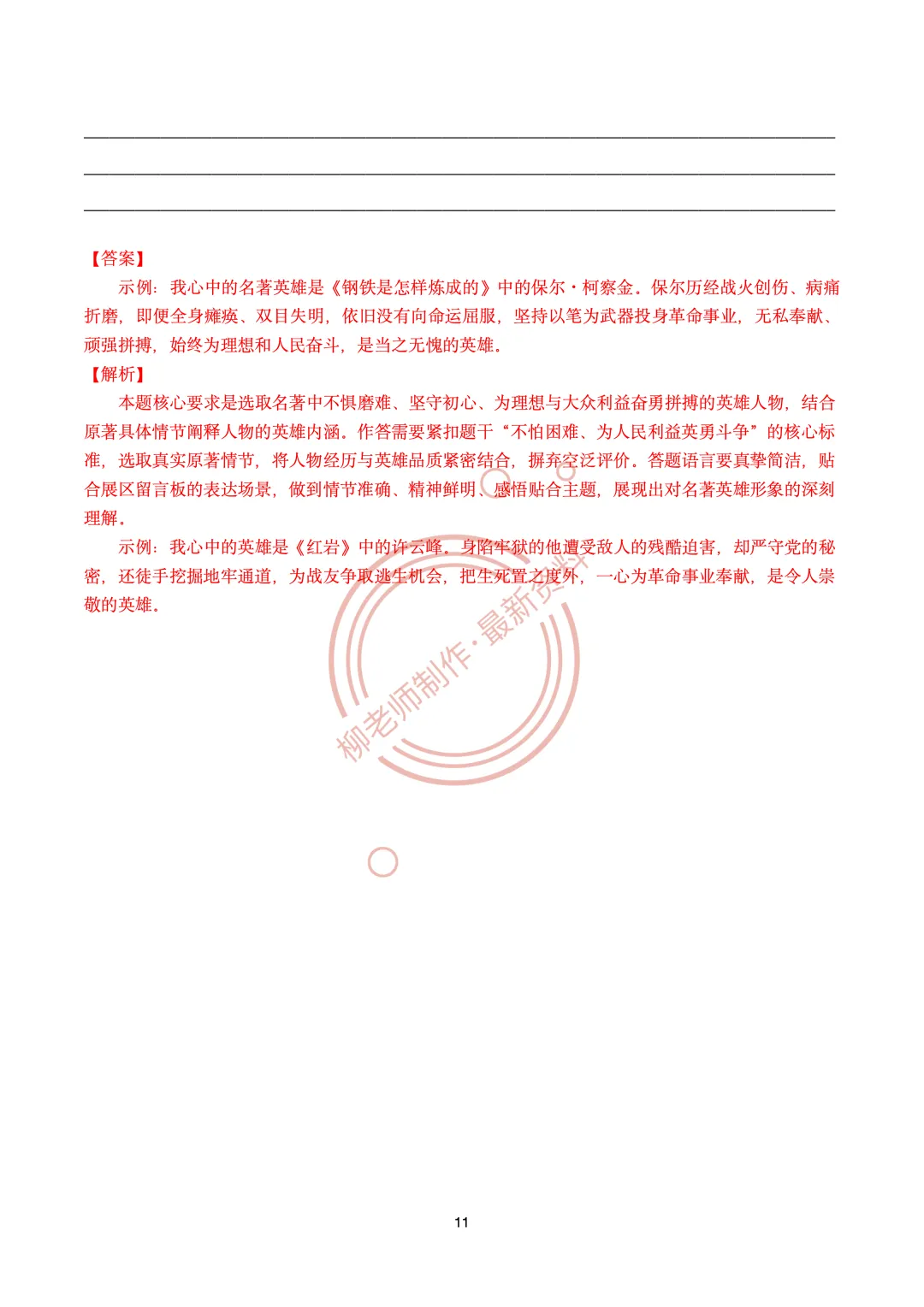 文学类文本阅读20种题型汇编-2027中考复习-第13张图片-四季读书网 文学类文本阅读20种题型汇编-2027中考复习-第13张图片-四季读书网