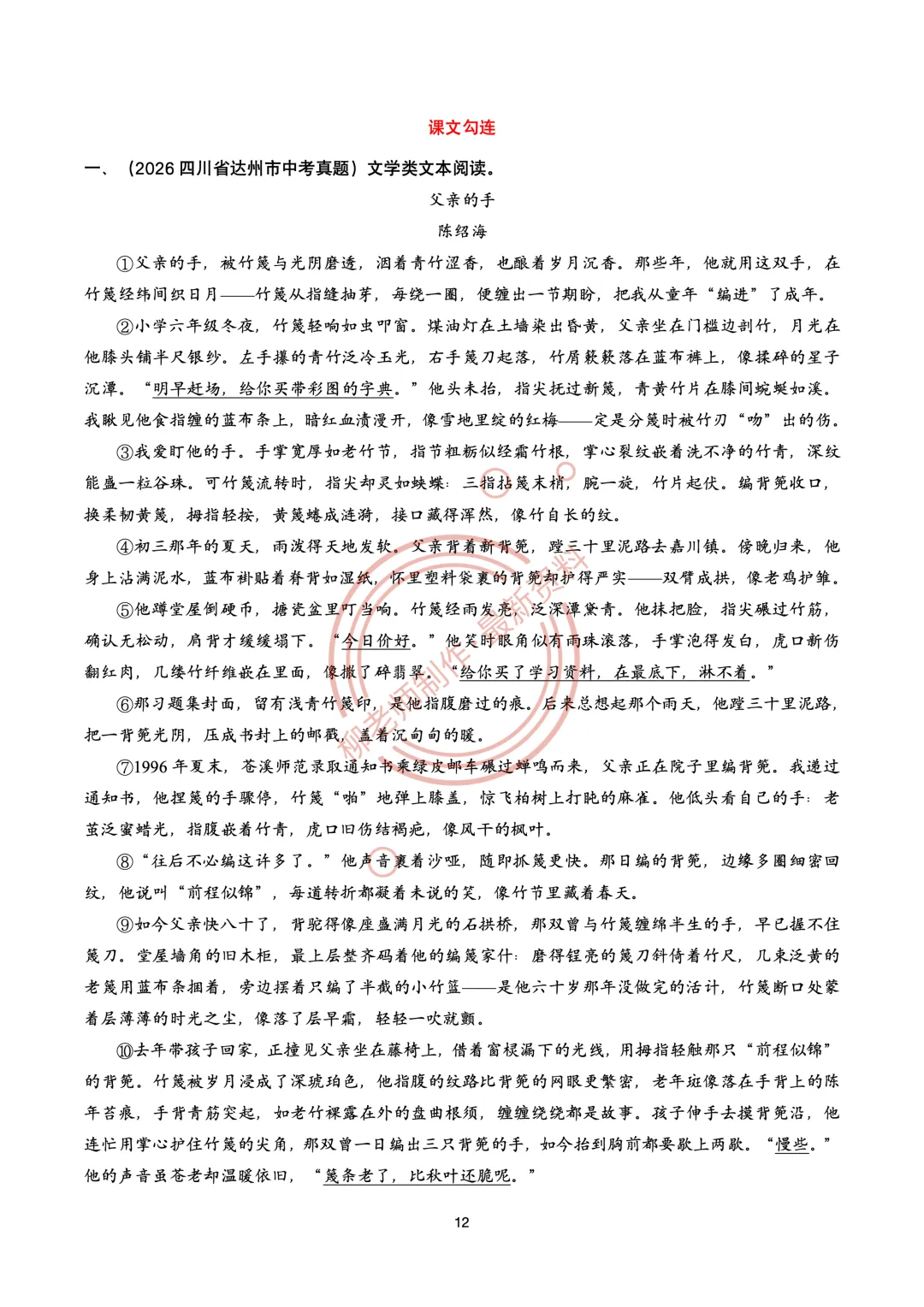 文学类文本阅读20种题型汇编-2027中考复习-第14张图片-四季读书网 文学类文本阅读20种题型汇编-2027中考复习-第14张图片-四季读书网