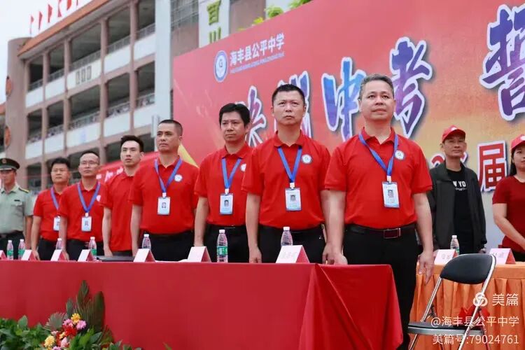 决战中考,誓创辉煌——海丰县公平中学隆重召开2026届中考冲刺誓师大会-第5张图片-四季读书网