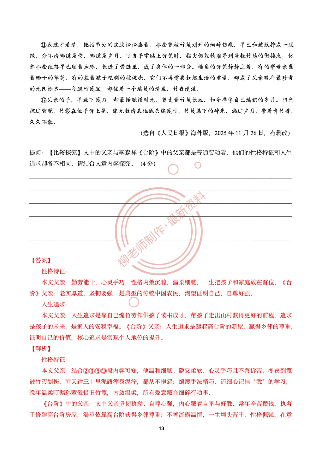 文学类文本阅读20种题型汇编-2027中考复习-第15张图片-四季读书网 文学类文本阅读20种题型汇编-2027中考复习-第15张图片-四季读书网