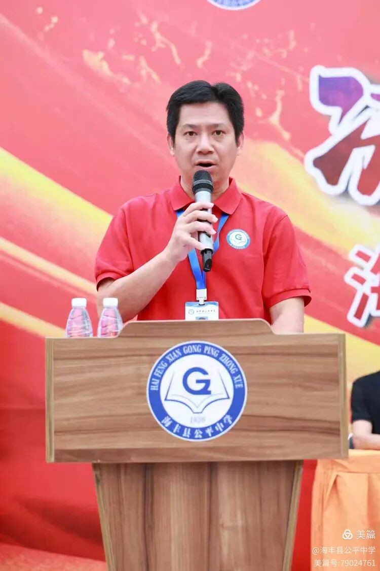 决战中考,誓创辉煌——海丰县公平中学隆重召开2026届中考冲刺誓师大会-第6张图片-四季读书网