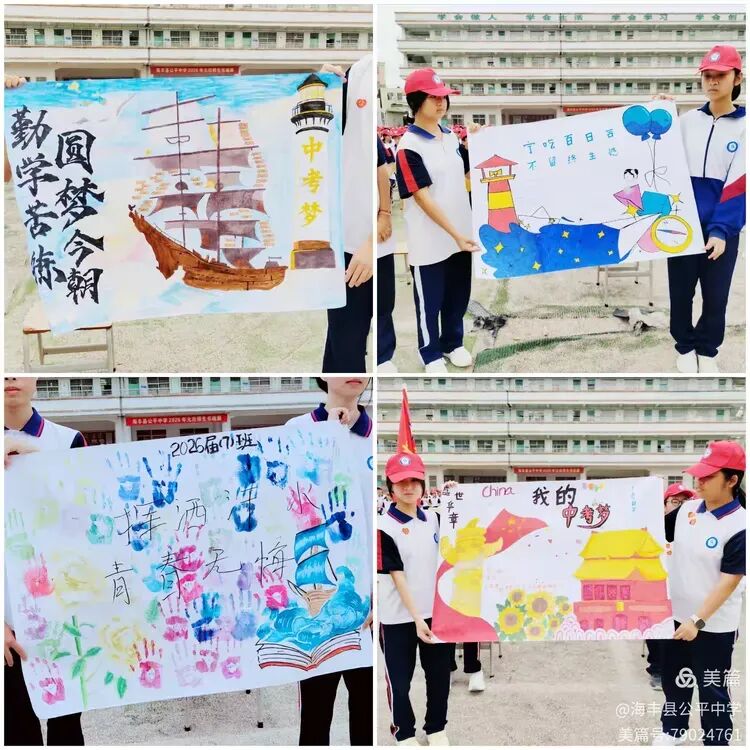 决战中考,誓创辉煌——海丰县公平中学隆重召开2026届中考冲刺誓师大会-第8张图片-四季读书网