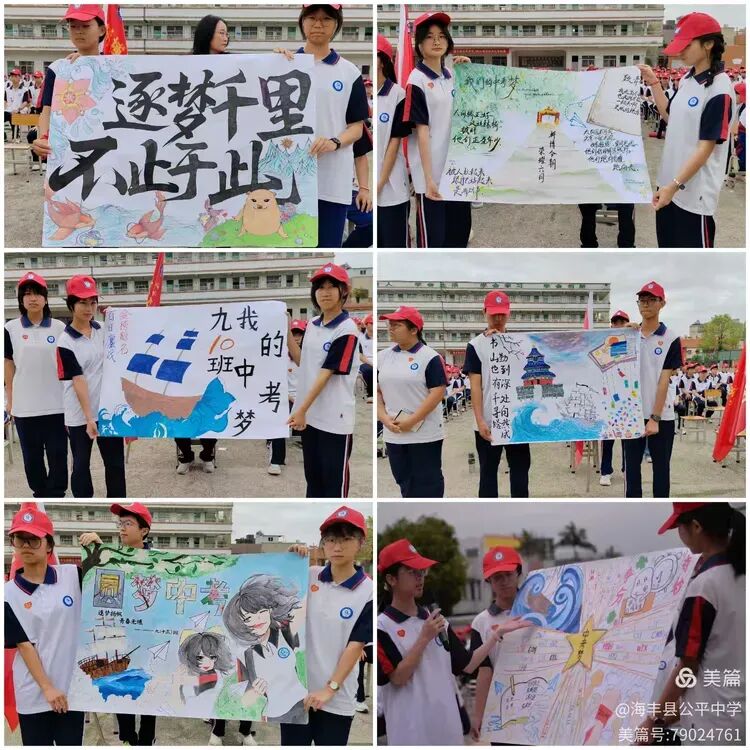 决战中考,誓创辉煌——海丰县公平中学隆重召开2026届中考冲刺誓师大会-第9张图片-四季读书网