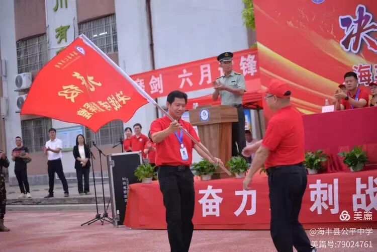 决战中考,誓创辉煌——海丰县公平中学隆重召开2026届中考冲刺誓师大会-第10张图片-四季读书网