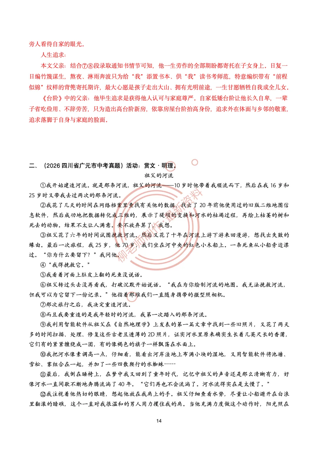 文学类文本阅读20种题型汇编-2027中考复习-第16张图片-四季读书网 文学类文本阅读20种题型汇编-2027中考复习-第16张图片-四季读书网