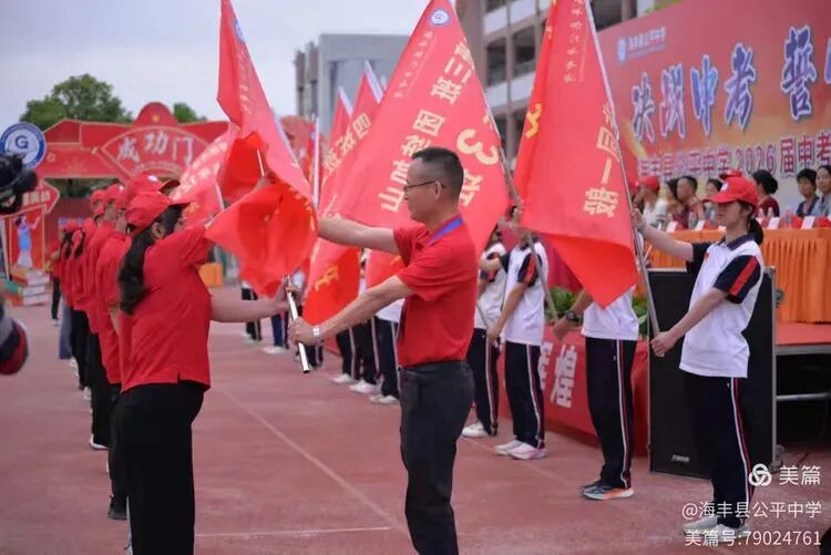 决战中考,誓创辉煌——海丰县公平中学隆重召开2026届中考冲刺誓师大会-第11张图片-四季读书网