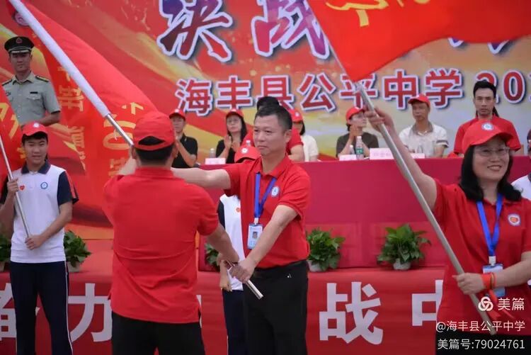 决战中考,誓创辉煌——海丰县公平中学隆重召开2026届中考冲刺誓师大会-第12张图片-四季读书网