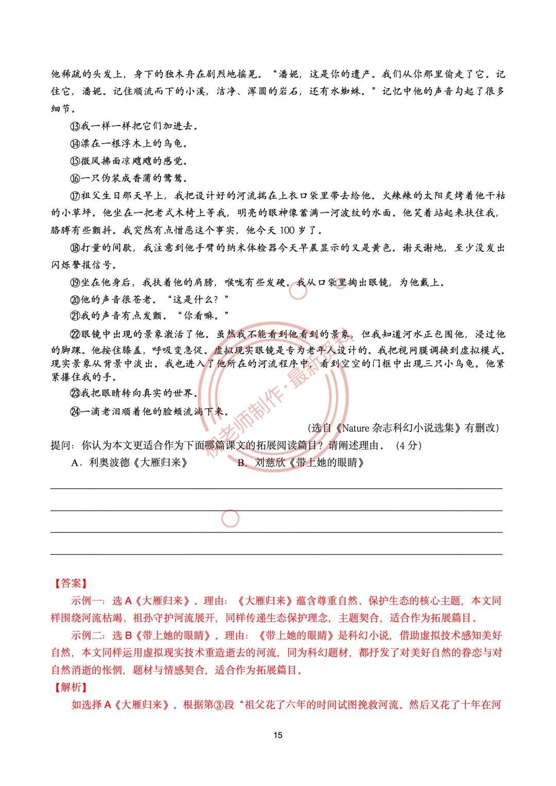 文学类文本阅读20种题型汇编-2027中考复习-第17张图片-四季读书网 文学类文本阅读20种题型汇编-2027中考复习-第17张图片-四季读书网