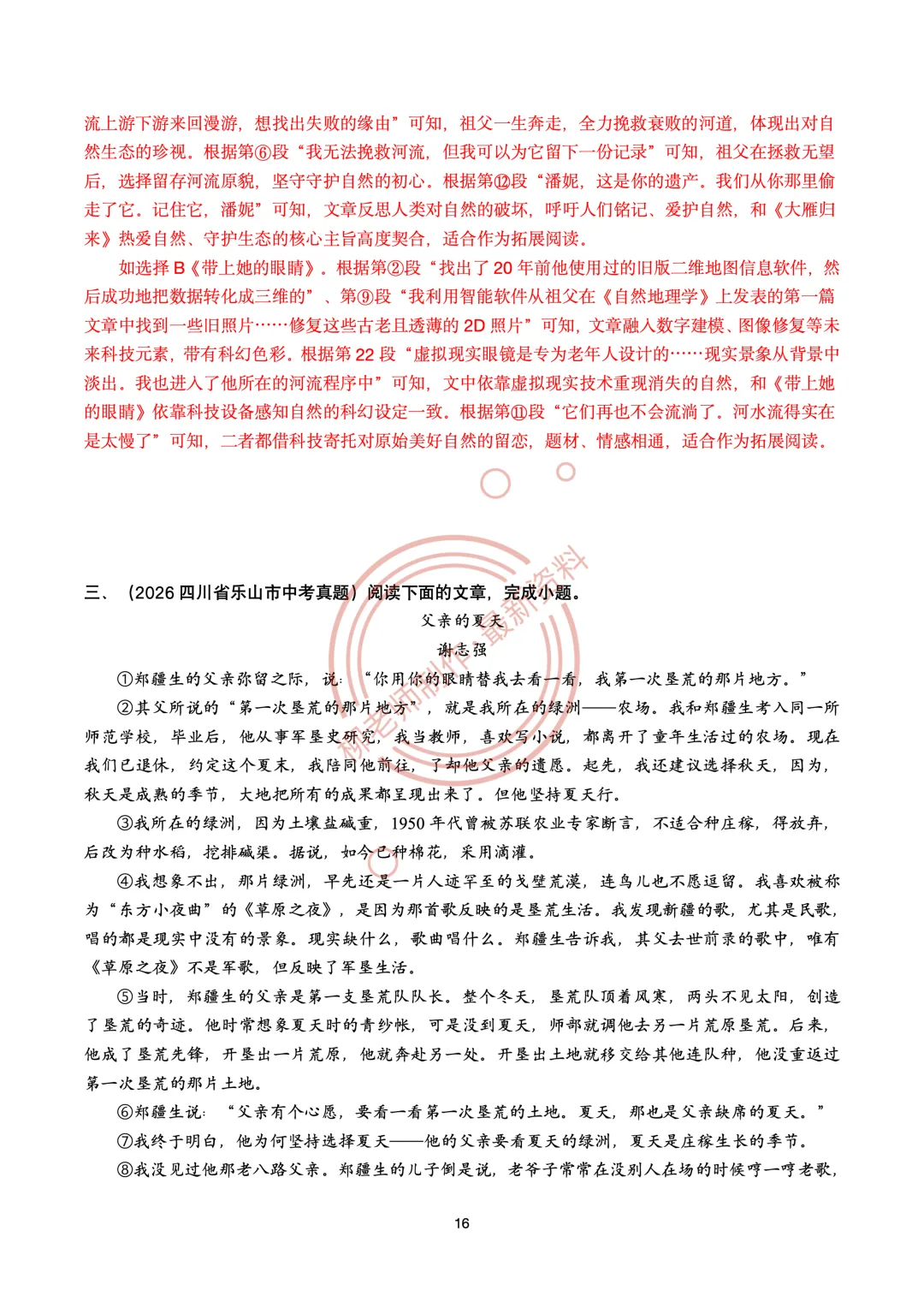 文学类文本阅读20种题型汇编-2027中考复习-第18张图片-四季读书网 文学类文本阅读20种题型汇编-2027中考复习-第18张图片-四季读书网