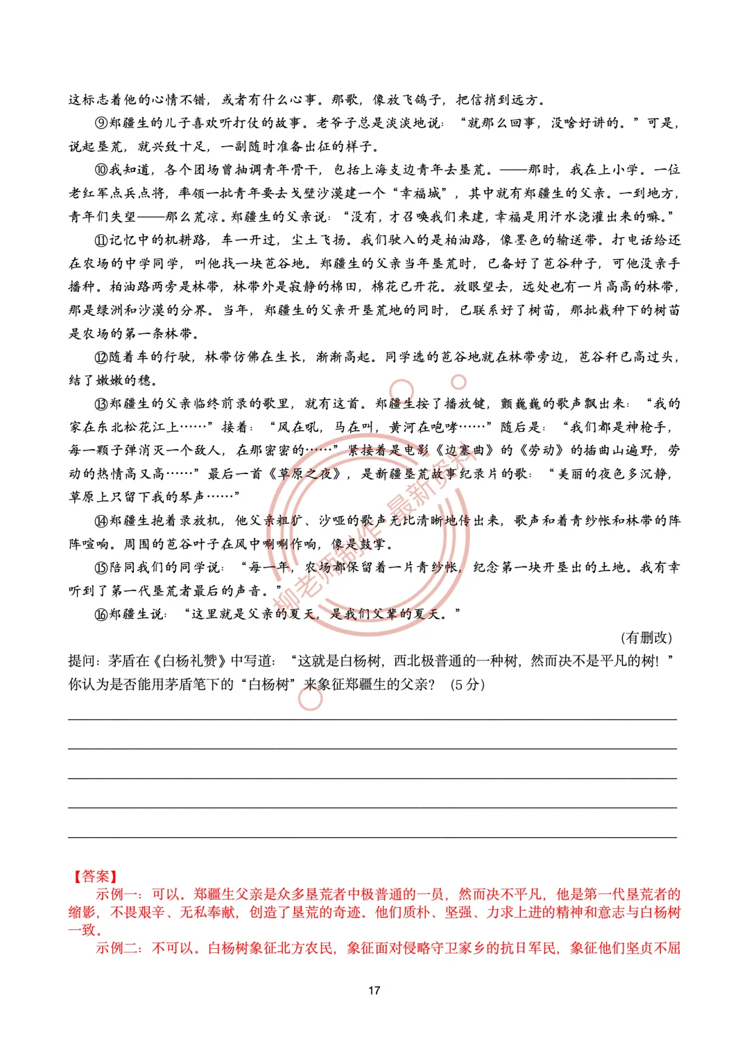 文学类文本阅读20种题型汇编-2027中考复习-第19张图片-四季读书网 文学类文本阅读20种题型汇编-2027中考复习-第19张图片-四季读书网