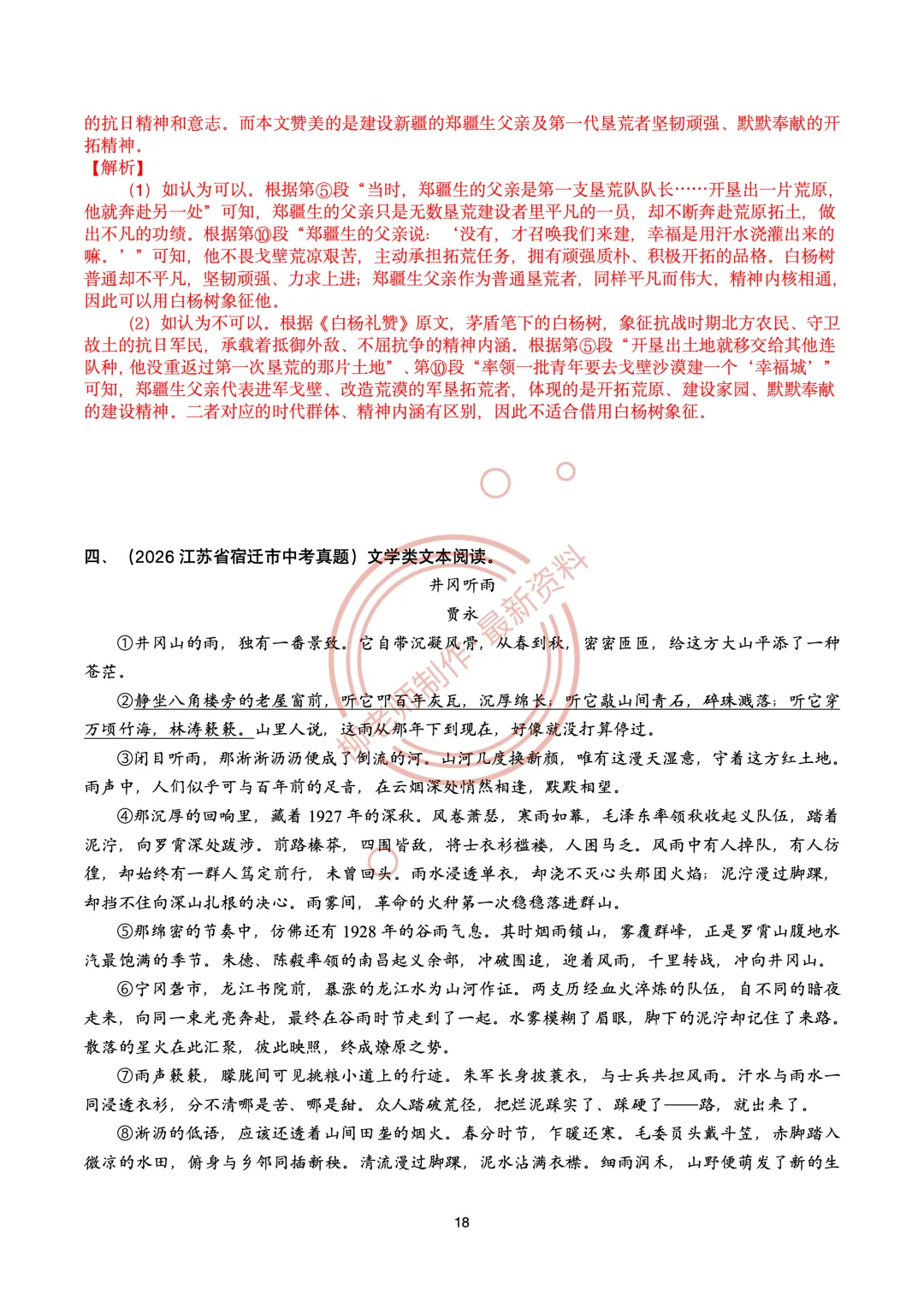 文学类文本阅读20种题型汇编-2027中考复习-第20张图片-四季读书网 文学类文本阅读20种题型汇编-2027中考复习-第20张图片-四季读书网