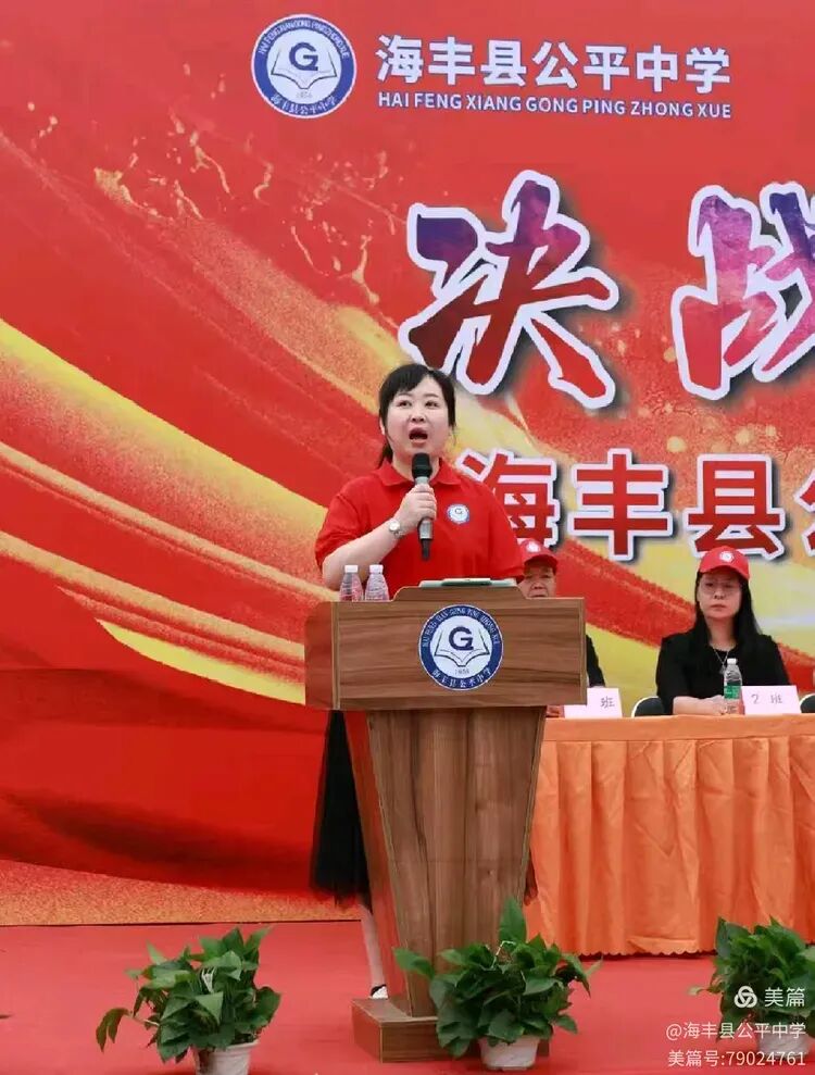 决战中考,誓创辉煌——海丰县公平中学隆重召开2026届中考冲刺誓师大会-第18张图片-四季读书网