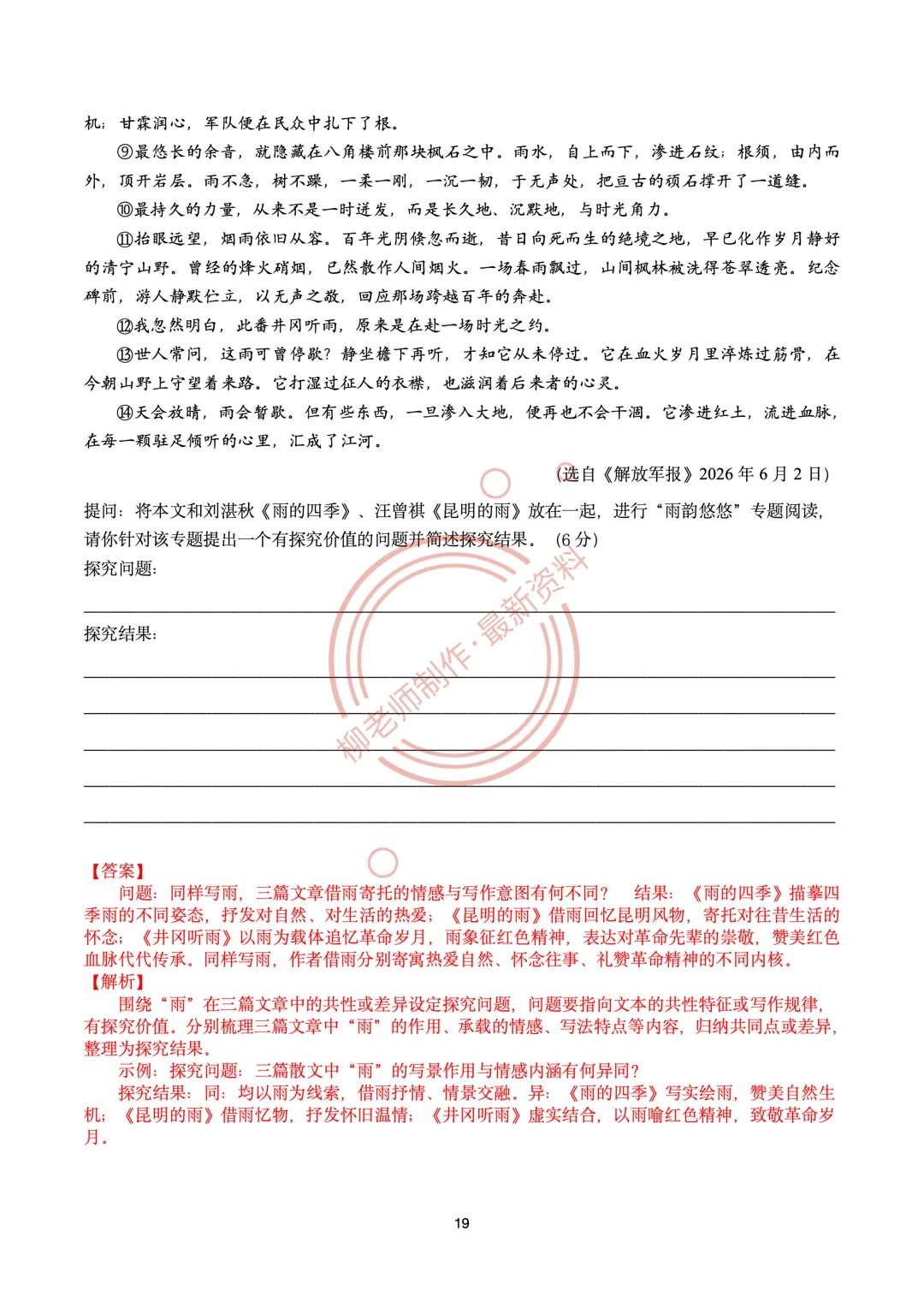 文学类文本阅读20种题型汇编-2027中考复习-第21张图片-四季读书网 文学类文本阅读20种题型汇编-2027中考复习-第21张图片-四季读书网