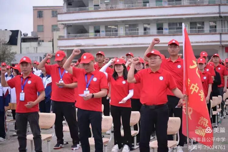 决战中考,誓创辉煌——海丰县公平中学隆重召开2026届中考冲刺誓师大会-第19张图片-四季读书网