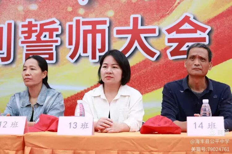 决战中考,誓创辉煌——海丰县公平中学隆重召开2026届中考冲刺誓师大会-第22张图片-四季读书网