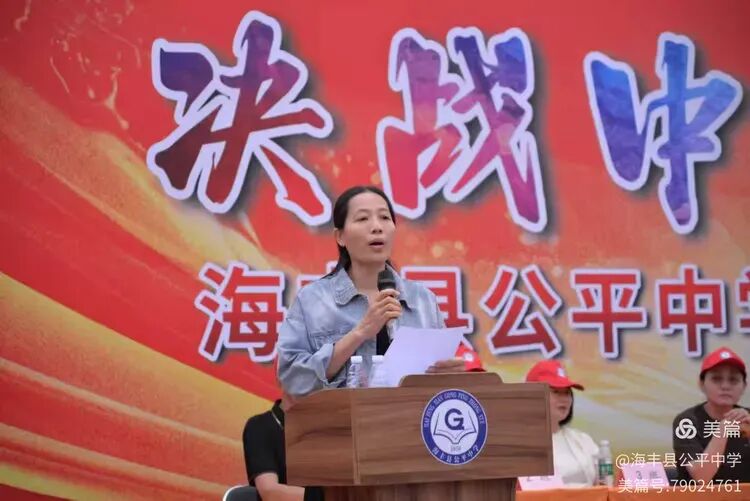 决战中考,誓创辉煌——海丰县公平中学隆重召开2026届中考冲刺誓师大会-第21张图片-四季读书网