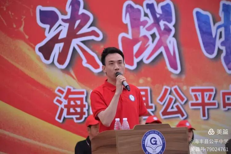 决战中考,誓创辉煌——海丰县公平中学隆重召开2026届中考冲刺誓师大会-第23张图片-四季读书网