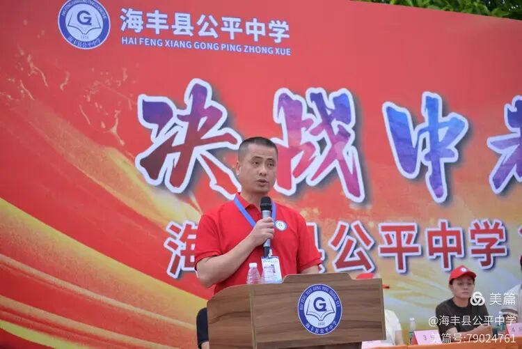 决战中考,誓创辉煌——海丰县公平中学隆重召开2026届中考冲刺誓师大会-第26张图片-四季读书网