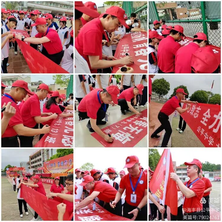 决战中考,誓创辉煌——海丰县公平中学隆重召开2026届中考冲刺誓师大会-第27张图片-四季读书网