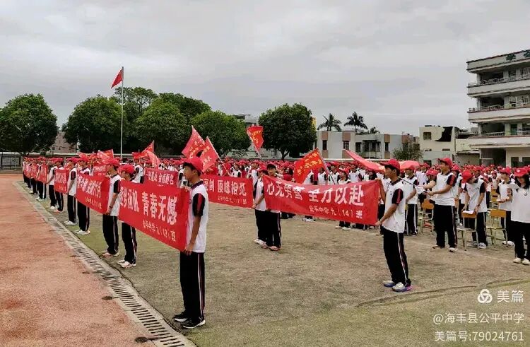 决战中考,誓创辉煌——海丰县公平中学隆重召开2026届中考冲刺誓师大会-第28张图片-四季读书网