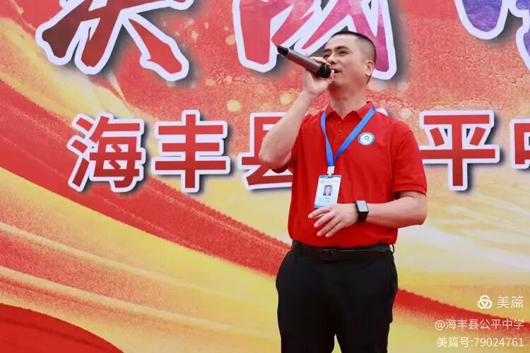 决战中考,誓创辉煌——海丰县公平中学隆重召开2026届中考冲刺誓师大会-第30张图片-四季读书网