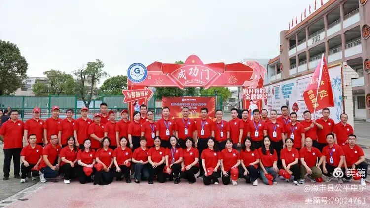 决战中考,誓创辉煌——海丰县公平中学隆重召开2026届中考冲刺誓师大会-第31张图片-四季读书网