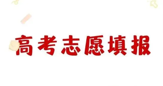 高考志愿别盯着分数看,位次才是吉林考生的硬通货-第1张图片-四季读书网 高考志愿别盯着分数看,位次才是吉林考生的硬通货-第1张图片-四季读书网