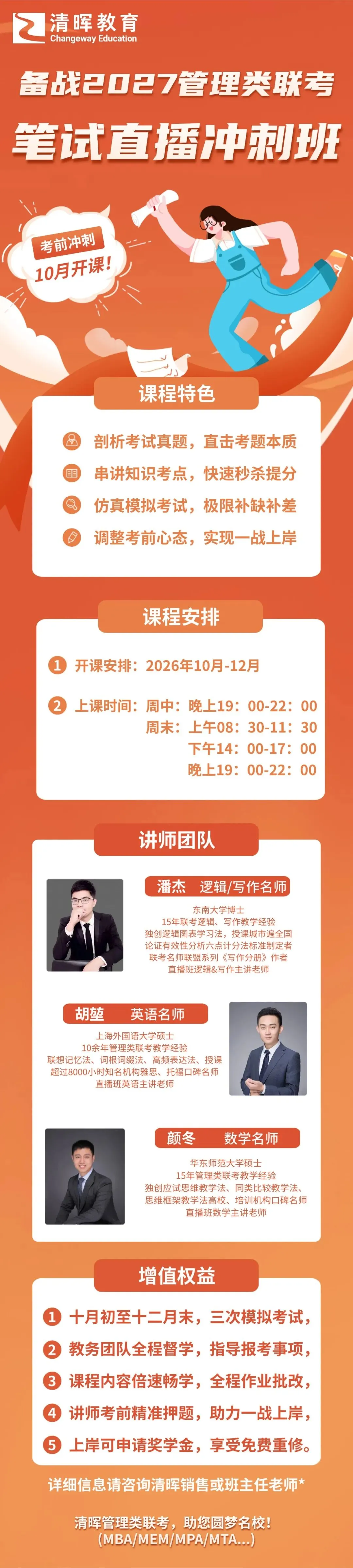 【联考活动】清晖首场模拟考10.18开考,沉浸式实战,找准冲刺短板!-第3张图片-四季读书网 【联考活动】清晖首场模拟考10.18开考,沉浸式实战,找准冲刺短板!-第3张图片-四季读书网
