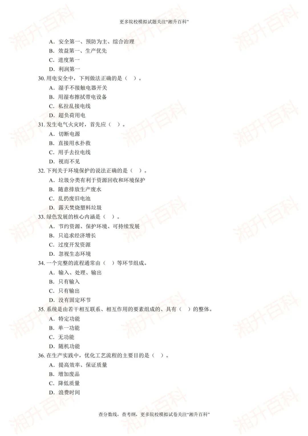 长沙职业技术学院2026年单独招生考试职业技能测试模拟试卷-第8张图片-四季读书网 长沙职业技术学院2026年单独招生考试职业技能测试模拟试卷-第8张图片-四季读书网