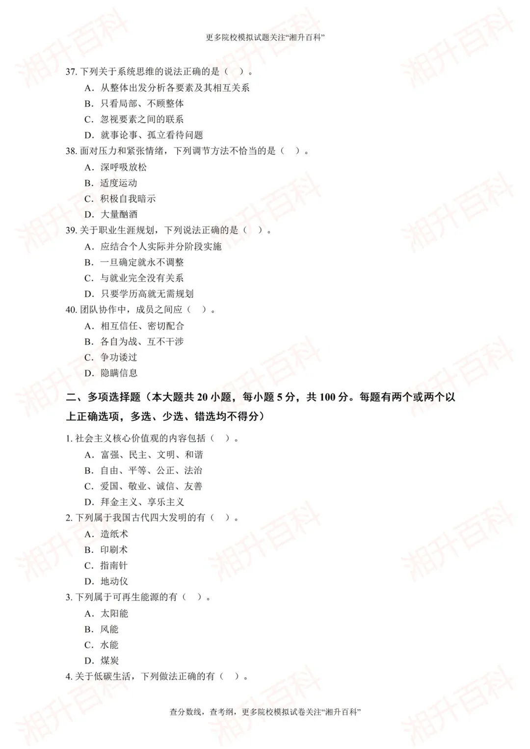 长沙职业技术学院2026年单独招生考试职业技能测试模拟试卷-第9张图片-四季读书网 长沙职业技术学院2026年单独招生考试职业技能测试模拟试卷-第9张图片-四季读书网