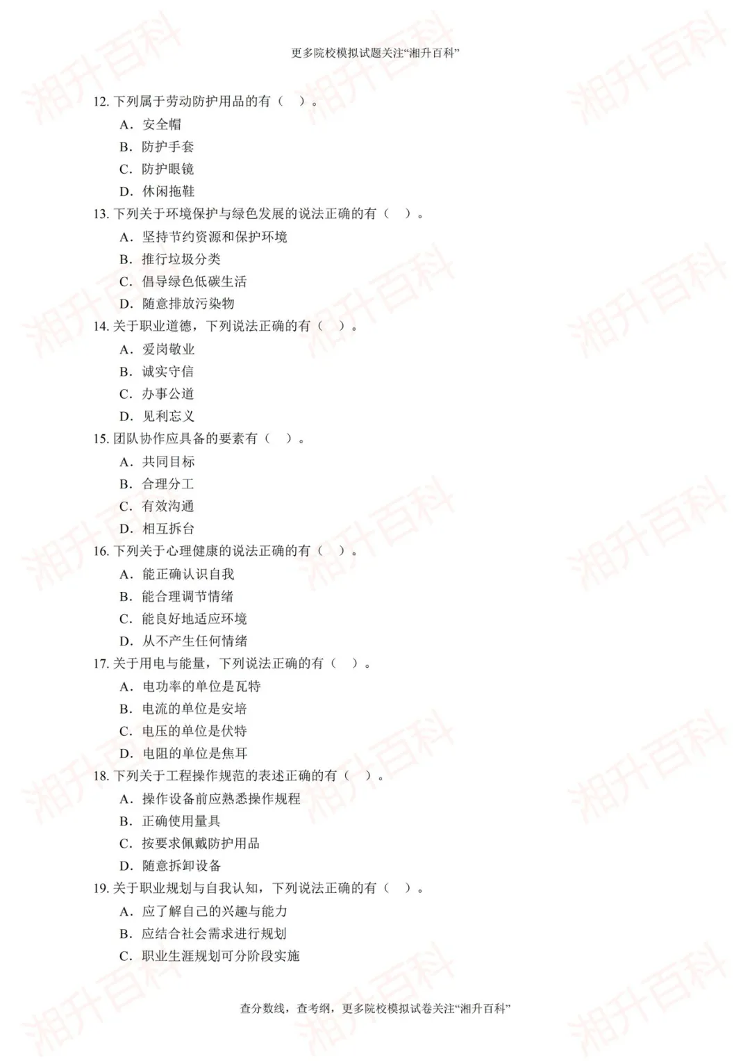 长沙职业技术学院2026年单独招生考试职业技能测试模拟试卷-第11张图片-四季读书网 长沙职业技术学院2026年单独招生考试职业技能测试模拟试卷-第11张图片-四季读书网