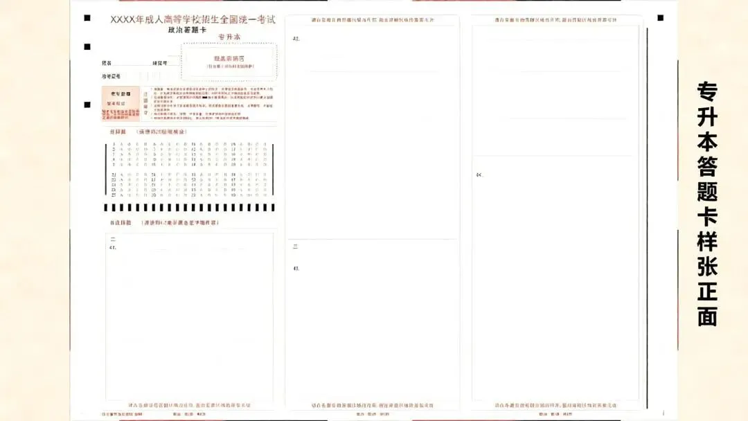 2026年成人高考(专升本)考前必看~考试注意事项以及答题卡简介-第1张图片-四季读书网