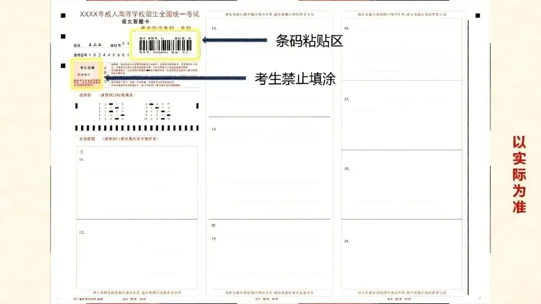 2026年成人高考(专升本)考前必看~考试注意事项以及答题卡简介-第5张图片-四季读书网