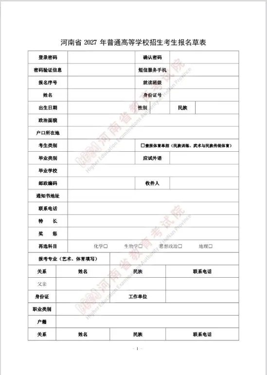 河南2027高考报名10月下旬启动!这份草表提前填,少跑冤枉路-第7张图片-四季读书网