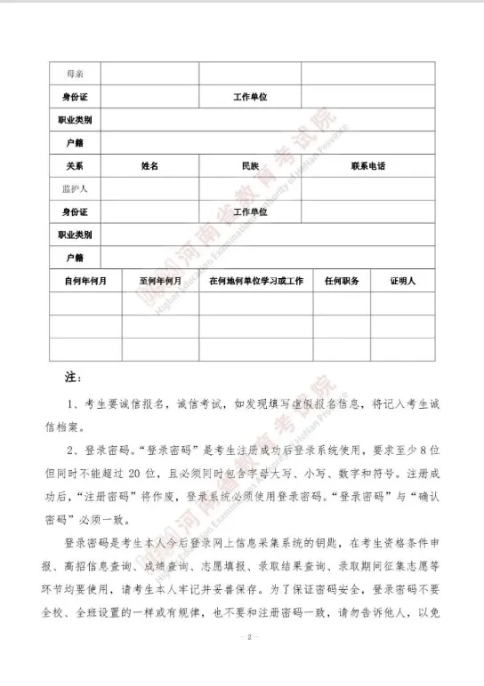 河南2027高考报名10月下旬启动!这份草表提前填,少跑冤枉路-第8张图片-四季读书网