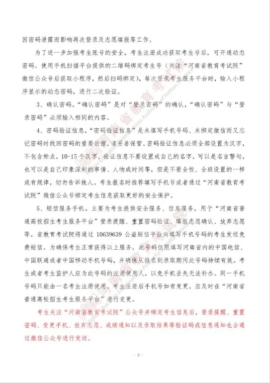 河南2027高考报名10月下旬启动!这份草表提前填,少跑冤枉路-第9张图片-四季读书网