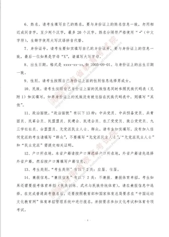 河南2027高考报名10月下旬启动!这份草表提前填,少跑冤枉路-第10张图片-四季读书网