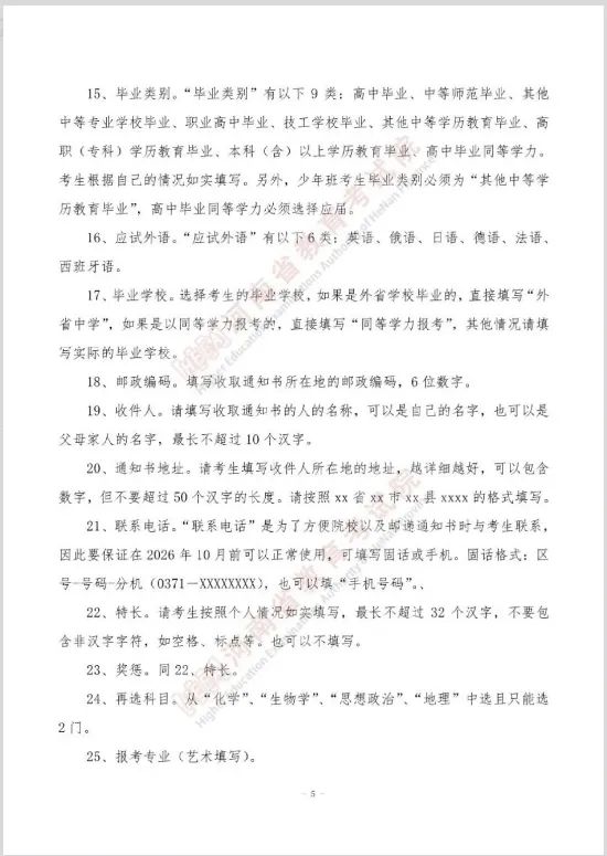 河南2027高考报名10月下旬启动!这份草表提前填,少跑冤枉路-第11张图片-四季读书网
