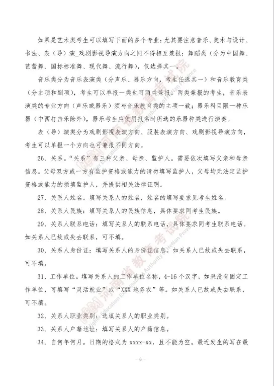 河南2027高考报名10月下旬启动!这份草表提前填,少跑冤枉路-第12张图片-四季读书网