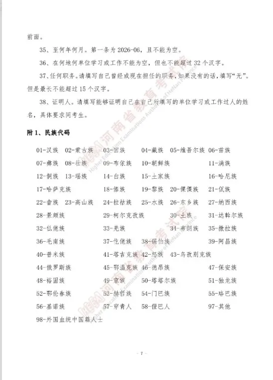 河南2027高考报名10月下旬启动!这份草表提前填,少跑冤枉路-第13张图片-四季读书网
