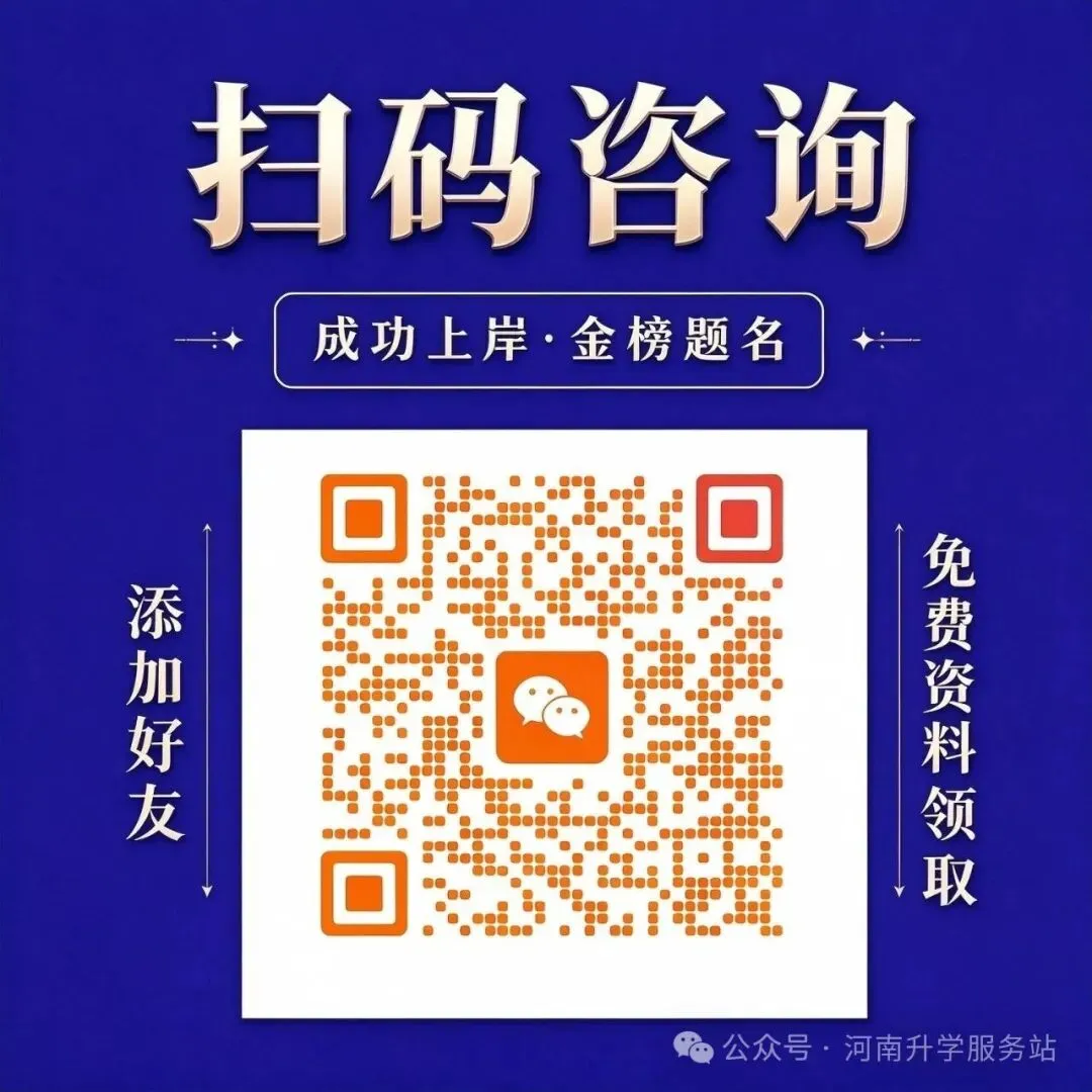 河南2027高考报名10月下旬启动!这份草表提前填,少跑冤枉路-第15张图片-四季读书网