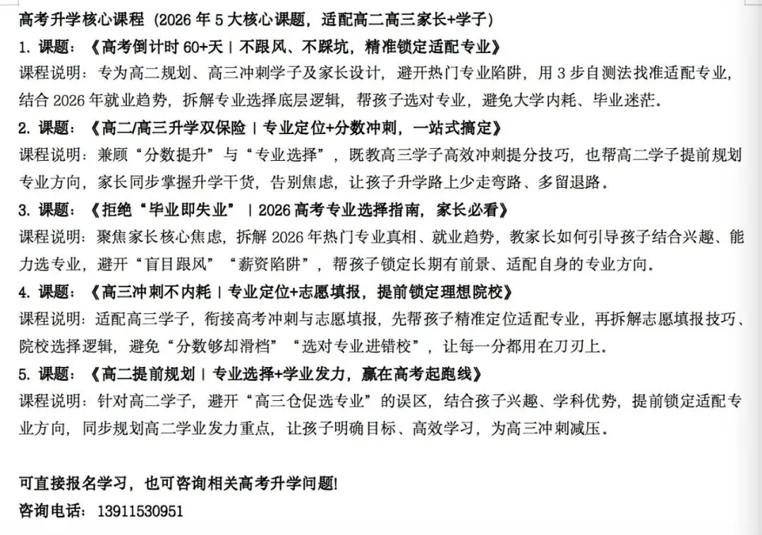 【高考志愿】594分上民办,513分滑档出局:2026高考志愿的“隐形杀手”,正在吃掉你孩子十二年的努力-第4张图片-四季读书网