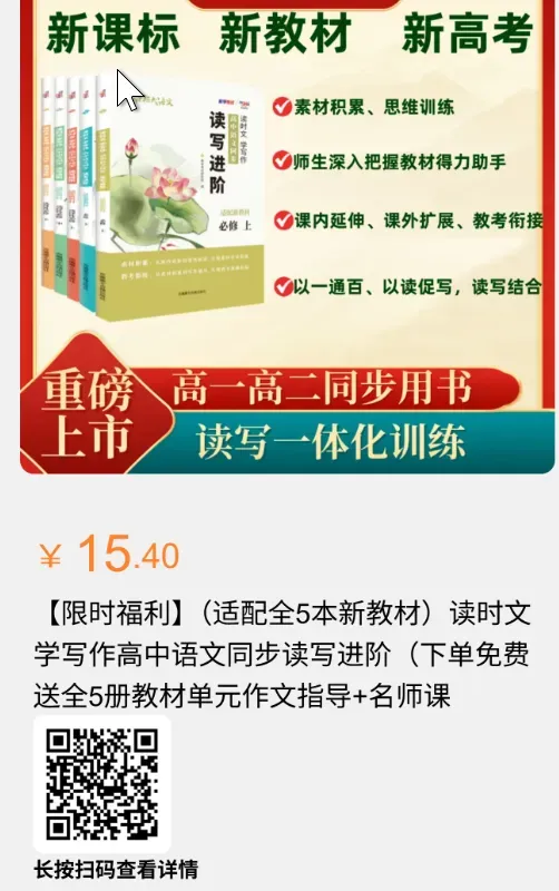 教考衔接,把教材学成答案:从2026高考回看教材的五重衔接——单元任务拆解+真题反推+高分答法-第4张图片-四季读书网